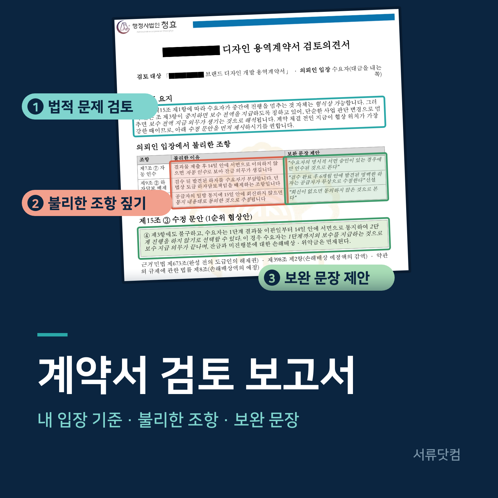 계약서 검토 보고서